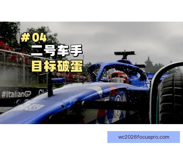 F1赛季最新动态揭晓各车队争夺冠军局势分析